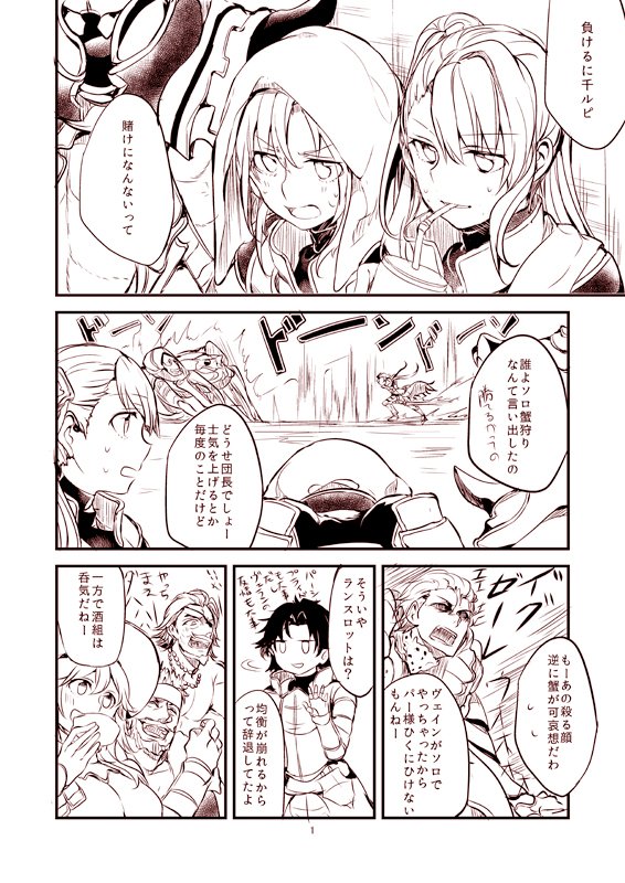 2girls 5boys beatrix_(granblue_fantasy) comic crab drinking_cup drinking_straw eugene_(granblue_fantasy) giant_monster granblue_fantasy lancelot_(granblue_fantasy) magisa_(granblue_fantasy) mikan-uji multiple_boys multiple_girls percival_(granblue_fantasy) soriz towel towel_on_head translation_request vaseraga zeta_(granblue_fantasy)