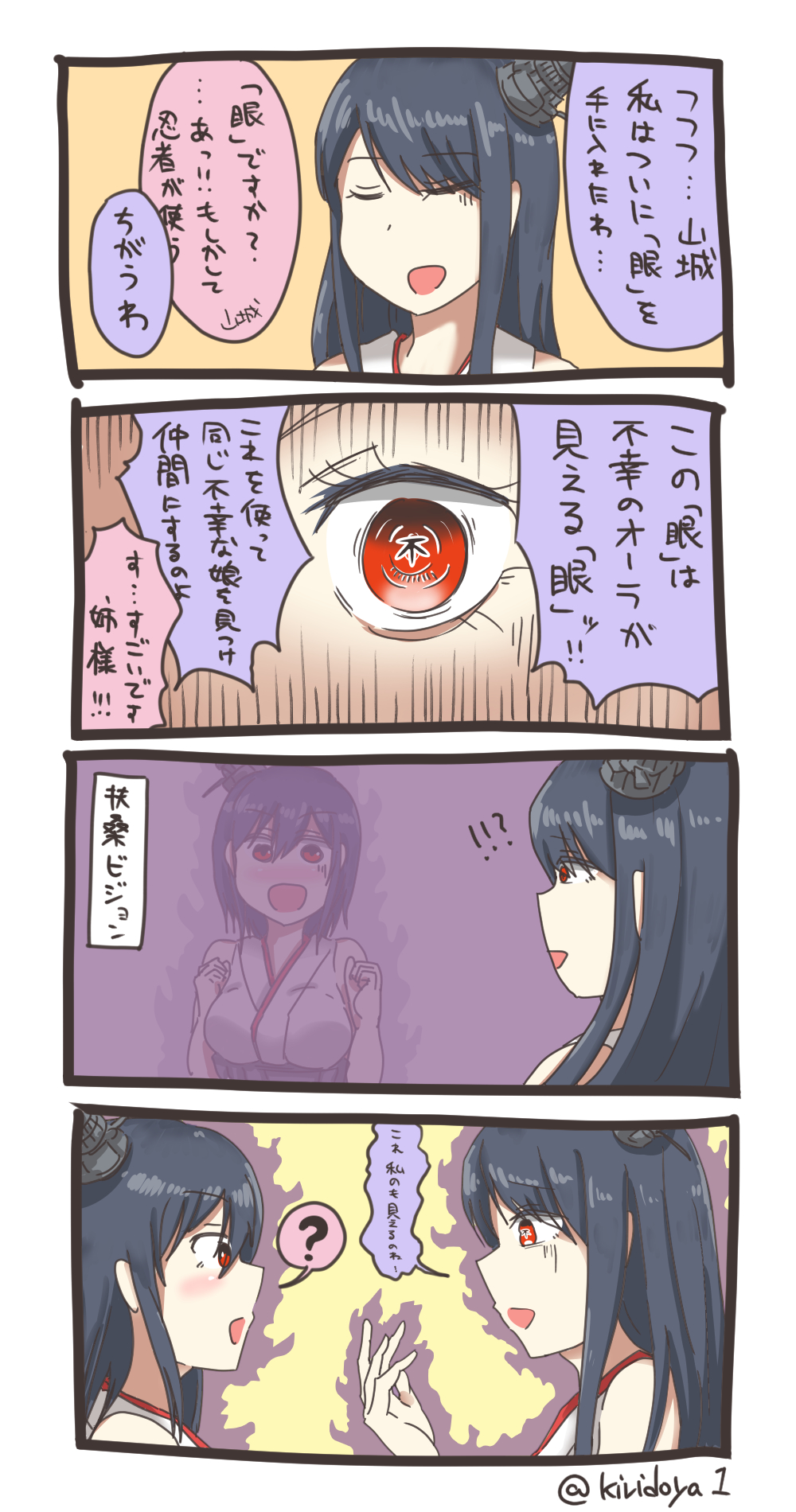 2girls 4koma ? black_hair closed_eyes comic commentary_request detached_sleeves fusou_(kantai_collection) hair_ornament headgear highres japanese_clothes kantai_collection kiritto long_hair multiple_girls naruto naruto_shippuuden nontraditional_miko open_mouth parody red_eyes sharingan short_hair speech_bubble spoken_question_mark translation_request twitter_username yamashiro_(kantai_collection)
