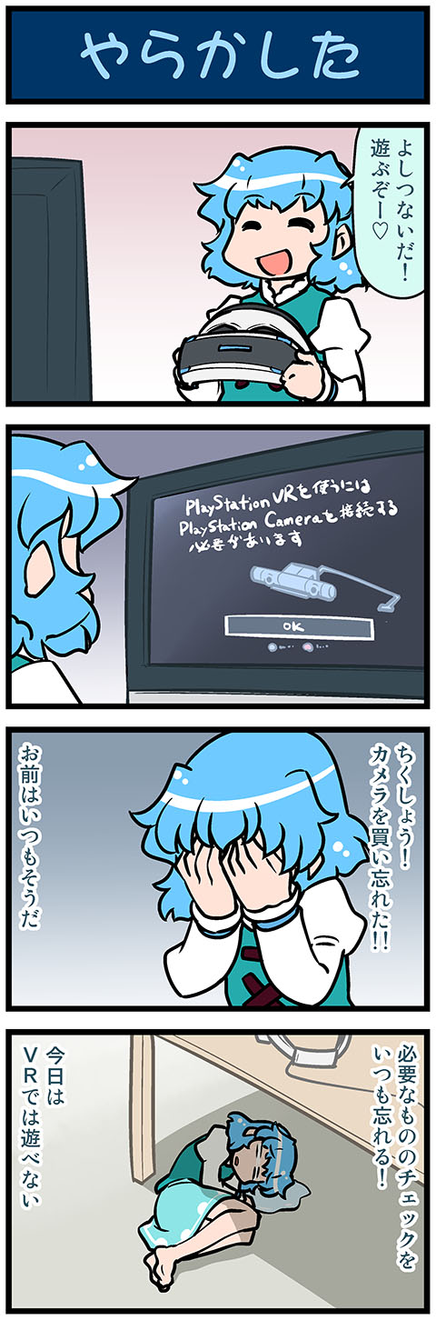 1girl 4koma artist_self-insert bare_legs barefoot blank_eyes blue_hair closed_eyes comic commentary covering_face gradient gradient_background hands_on_own_face heart highres how_to_make_sushi juliet_sleeves knees_up long_sleeves lying meme mizuki_hitoshi on_side open_mouth parody playstation_vr puddle puffy_sleeves shadow skirt smile solo spoken_heart table tatara_kogasa tears television touhou translated under_table vest
