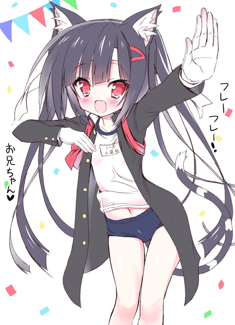 1girl animal_ears black_hair blush buruma cat_ears cat_tail dokidoki_sister_aoi-chan gloves gym_uniform hair_ornament hairclip headband jacket kohinata_aoi_(dokidoki_sister_aoi-chan) long_hair navel open_mouth outstretched_arm red_eyes shirt smile solo tail takahashi_tetsuya translation_request twintails very_long_hair