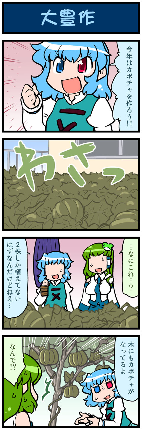 4koma artist_self-insert blue_eyes blue_hair building clenched_hand comic commentary_request dangling detached_sleeves fence frog_hair_ornament garden gradient gradient_background green_hair hair_ornament hair_tubes heterochromia highres holding holding_umbrella juliet_sleeves kochiya_sanae long_hair long_sleeves mizuki_hitoshi nontraditional_miko open_mouth oriental_umbrella plant puffy_sleeves pumpkin red_eyes short_hair sidelocks smile snake_hair_ornament surprised sweat tatara_kogasa touhou translation_request tree umbrella vest vines wide_sleeves window