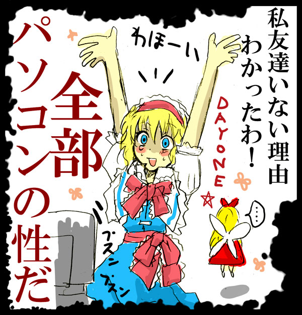 \o/ arms_up asana blonde_hair blue_eyes computer hairband o/ outstretched_arms shanghai_doll short_hair tears touhou translated translation_request