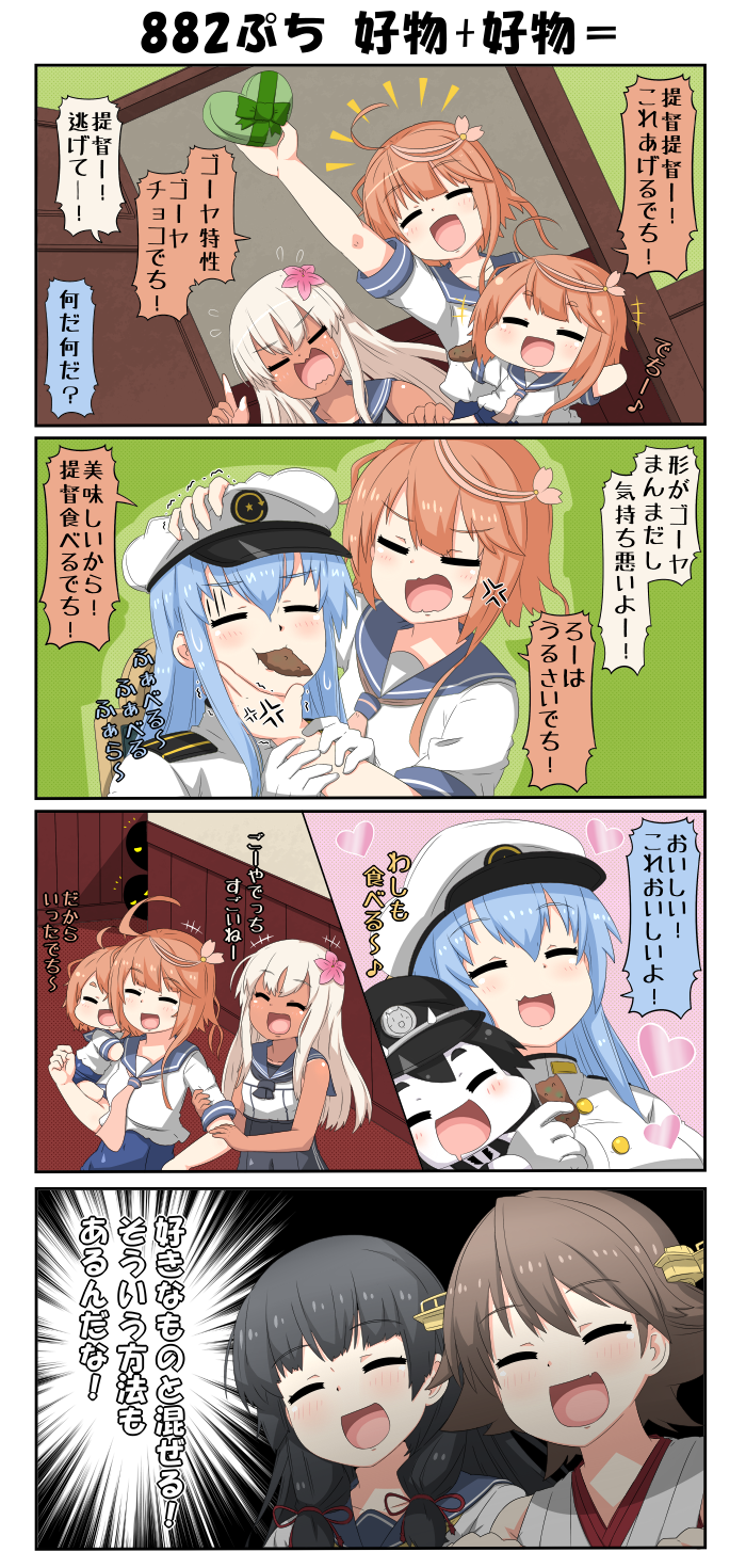4koma 6+girls ahoge anger_vein bangs battleship_hime black_hair blonde_hair blue_hair blunt_bangs box braid brown_hair carpet chair chocolate closed_eyes comic commentary_request detached_sleeves eating epaulettes eyebrows_visible_through_hair feeding female_admiral_(kantai_collection) flower food force_feeding gift gift_box gloves glowing glowing_eyes hair_flower hair_ornament hair_ribbon hallway hand_on_another's_arm hand_on_another's_head hands_on_another's_wrists hat head_grab headgear heart heart-shaped_box hiei_(kantai_collection) highres holding holding_food holding_gift i-58_(kantai_collection) isokaze_(kantai_collection) kantai_collection long_hair military military_hat military_uniform multiple_girls musical_note nontraditional_miko oni_horns open_mouth opening_door orange_hair peaked_cap peeking_out puchimasu! remodel_(kantai_collection) ribbon ro-500_(kantai_collection) sailor_collar sailor_shirt school_swimsuit shinkaisei-kan shirt short_hair short_sleeves sidelocks sitting sitting_on_shoulder sleeveless sleeveless_shirt smile spoken_musical_note swimsuit swimsuit_under_clothes tan translation_request twin_braids uniform valentine white_gloves