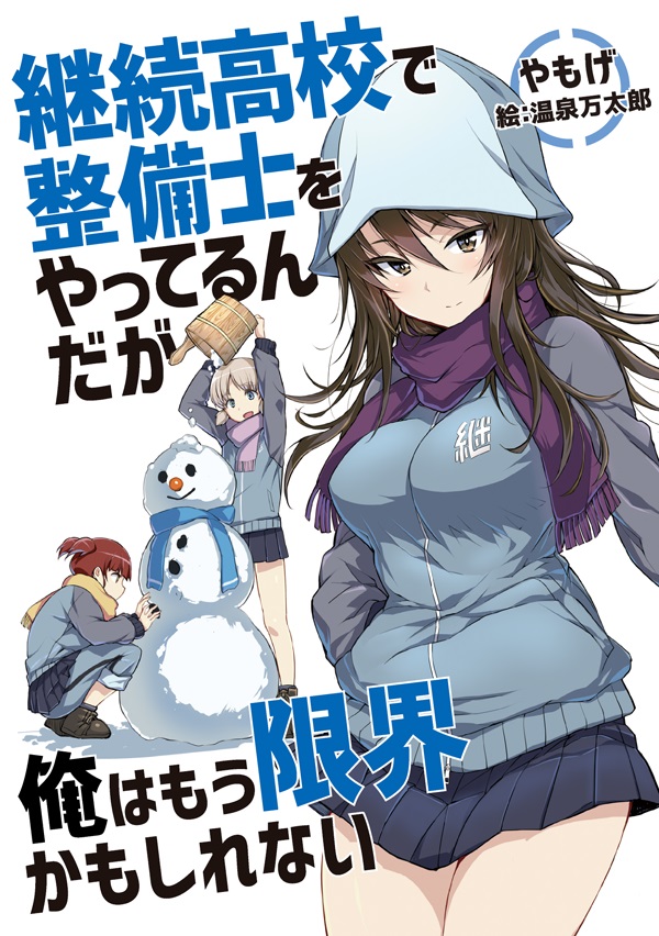 3girls aki_(girls_und_panzer) ankle_boots bangs blue_boots blue_eyes blue_hat blue_jacket blue_legwear blue_pants blue_scarf blue_skirt boots brown_eyes brown_hair bucket commentary_request cover cover_page cowboy_shot doujin_cover girls_und_panzer hand_in_pocket hat holding jacket light_brown_hair light_smile long_hair looking_at_viewer mika_(girls_und_panzer) mikko_(girls_und_panzer) military military_uniform multiple_girls open_mouth pants pants_rolled_up raglan_sleeves redhead scarf short_twintails skirt smile snowman socks standing track_jacket track_pants translation_request twintails uniform white_background yamoge yellow_scarf