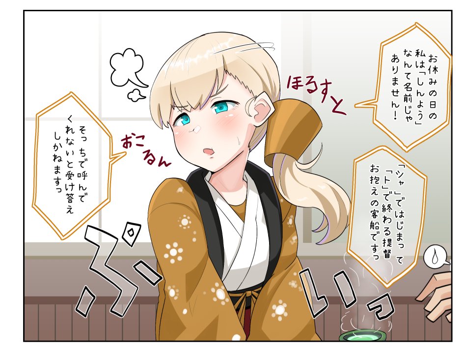 1boy 1girl =3 bangs blonde_hair blue_eyes blunt_bangs blush cup eyebrows_visible_through_hair hair_ornament hanten_(clothes) head_tilt indoors japanese_clothes kantai_collection long_hair long_sleeves open_mouth ponytail ryuun_(stiil) shin'you_(kantai_collection) side_ponytail speech_bubble sweat sweatdrop teacup text_focus translation_request window