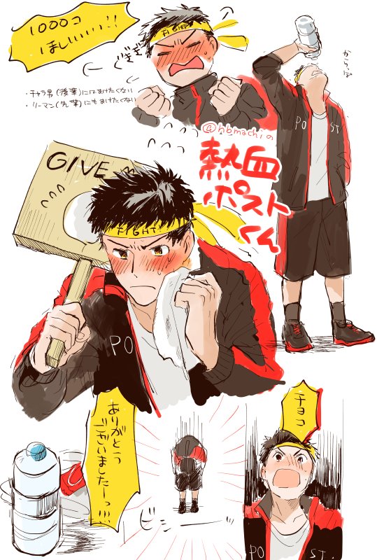 1boy black_hair blush bottle expressions flying_sweatdrops headband male_focus nekketsu_post personification short_hair shorts sign towel twitter_username valentine_post water_bottle yellow_eyes