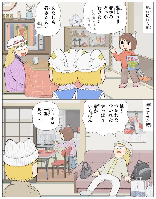 2koma 3girls animal_ears backpack bag beanie blonde_hair board_game bowl brown_hair bucket_hat cabinet calendar_(object) cat_ears cat_tail chair checkered chen coat comic commentary_request couch cup daruma_doll dog fujiko_f_fujio_(style) glasses hand_up handbag hat jacket jewelry karimei kokeshi kotatsu long_hair mob_cap monkey multiple_girls multiple_tails open_mouth overcoat pants pillow_hat plate pot short_hair shougi single_earring sitting sliding_doors slippers socks stove sweater tabard table tail tatami television touhou translation_request two_tails vase yakumo_ran yakumo_yukari yunomi