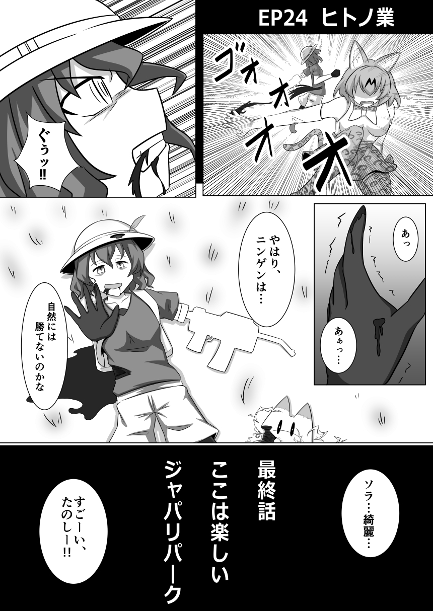 akame_ga_kill! animal_ears bleeding blood chikinman comic dying episode_number gloves highres injury kaban kemono_friends lucky_beast_(kemono_friends) monochrome multiple_girls open_mouth outstretched_arm safari_hat serval_(kemono_friends) serval_ears short_hair translation_request