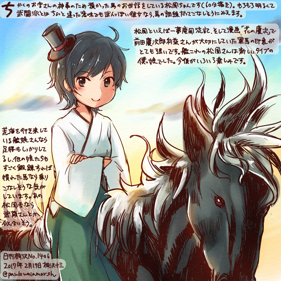 1girl 2017 animal aqua_eyes bangs black_hair commentary_request crossed_arms dated furisode green_hakama hakama hana_no_keiji hat horse horseback_riding japanese_clothes kantai_collection kimono kirisawa_juuzou long_sleeves matsukaze_(kantai_collection) meiji_schoolgirl_uniform mini_hat mini_top_hat numbered riding short_hair smile solo swept_bangs top_hat traditional_media translation_request twitter_username white_kimono wide_sleeves