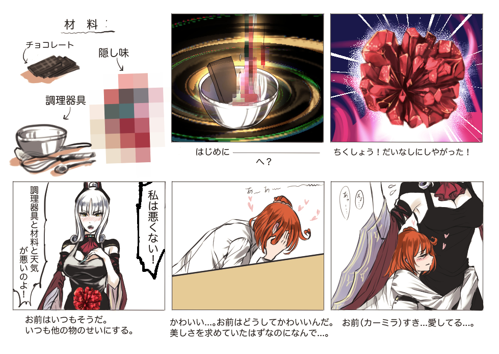 2girls blush bowl carmilla_(fate/grand_order) censored censored_food chocolate comic commentary_request covering_face fate/grand_order fate_(series) food fujimaru_ritsuka_(female) heart how_to_make_sushi hug meme mixer_(cooking) mosaic_censoring multiple_girls parody ruby_(stone) spoon table translation_request uniform wide_sleeves yurinotubomi