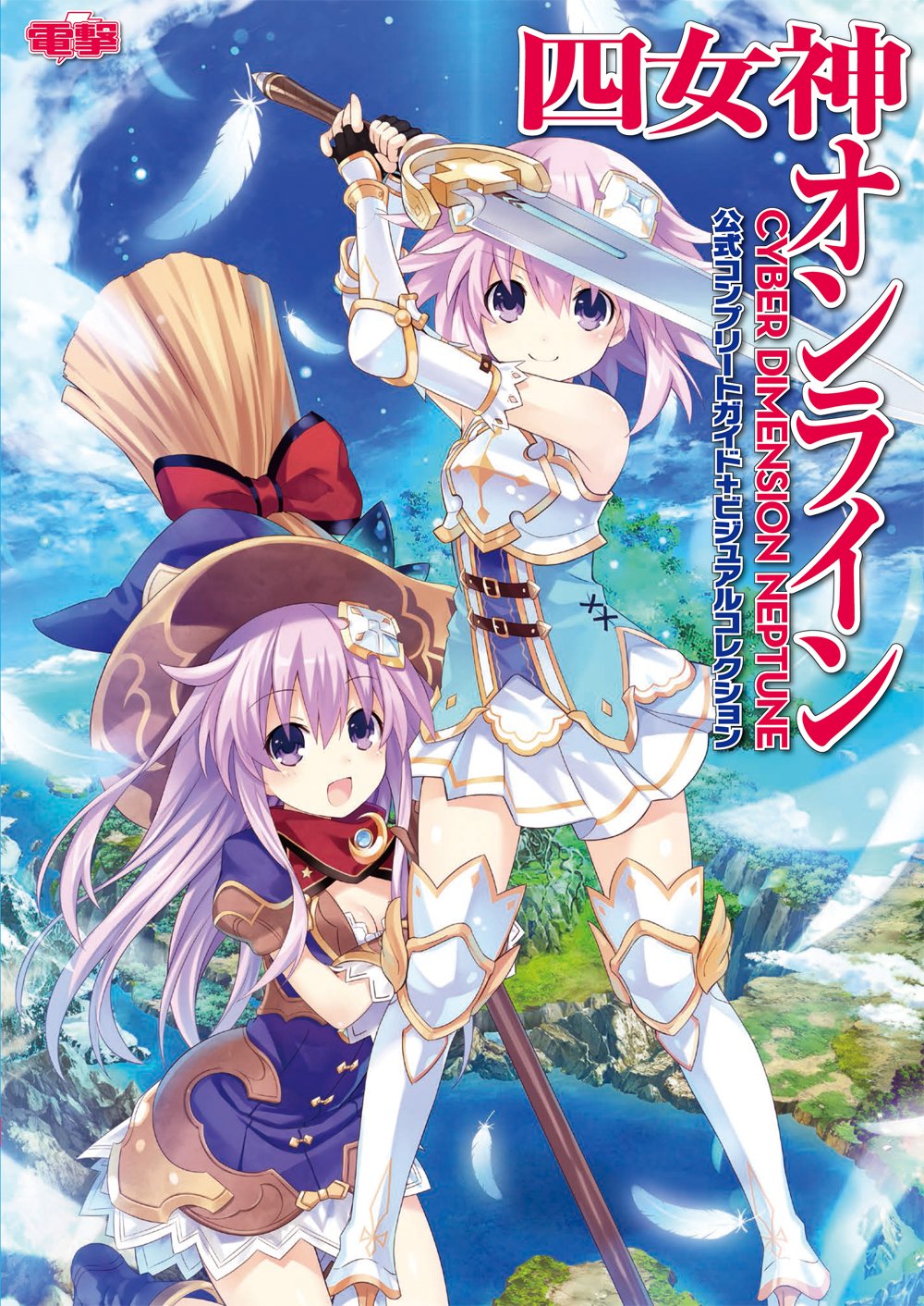 2girls armor armored_boots boots breastplate broom choujigen_game_neptune cover dress elbow_gloves eyebrows_visible_through_hair feathers female fingerless_gloves four_goddesses_online:_cyber_dimension_neptune gauntlets gloves hair_ornament hat highres holding holding_weapon knee_boots kneeling long_hair looking_at_viewer multiple_girls nepgear neptune_(choujigen_game_neptune) neptune_(series) official_art open_mouth purple_hair short_dress short_hair short_sleeves siblings skirt sleeveless smile sword thigh-highs tsunako violet_eyes weapon witch_hat zettai_ryouiki