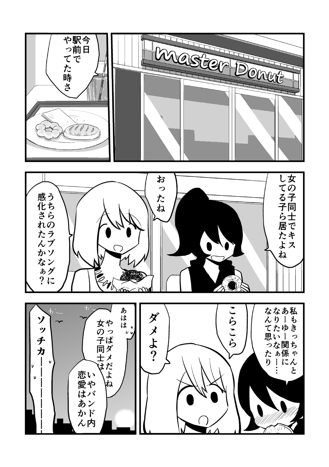 2girls blush brand_name_imitation comic doughnut eating food greyscale hair_between_eyes highres jewelry mister_donut mochi_au_lait monochrome multiple_girls necklace no_nose original ponytail sunset