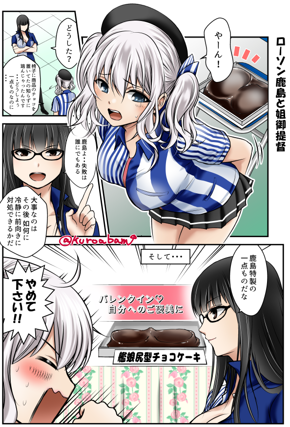 2girls alternate_costume beret black-framed_eyewear blue_eyes blush breasts chocolate comic commentary_request crossed_arms employee_uniform female_admiral_(kantai_collection) glasses hat kantai_collection kashima_(kantai_collection) kuro_abamu large_breasts lawson long_hair looking_at_viewer miniskirt multiple_girls open_mouth pleated_skirt shirt short_sleeves silver_hair skirt speech_bubble striped translation_request twintails twitter_username uniform valentine