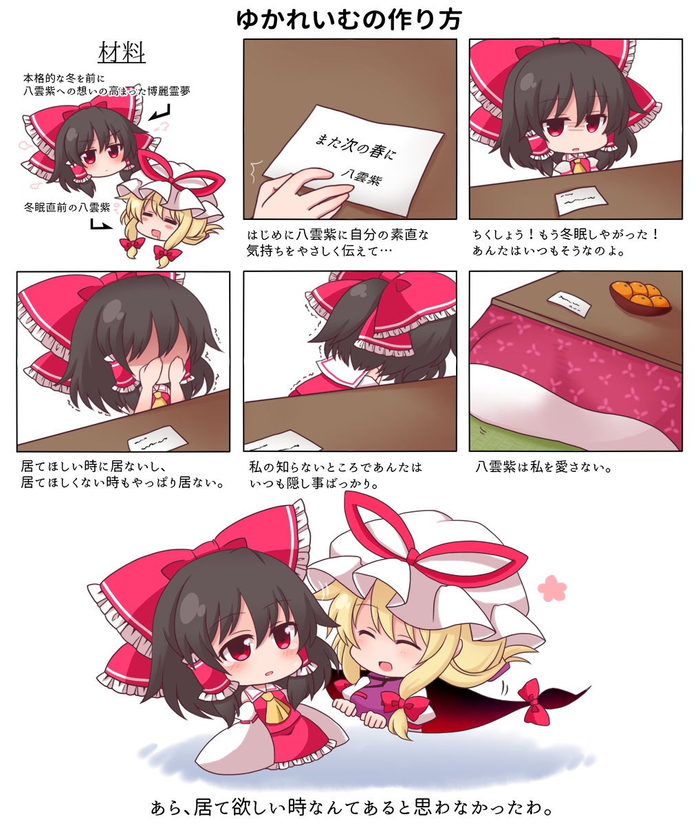 2girls ascot black_hair blonde_hair bow bowl chibi closed_eyes comic covering_face detached_sleeves drooling food fruit gap hair_bow hair_tubes hair_up hakurei_reimu hat hat_ribbon highres how_to_make_sushi kotatsu mandarin_orange meme mob_cap multiple_girls note red_eyes ribbon shiohachi sleeping table tears touhou translation_request trembling under_kotatsu under_table yakumo_yukari yellow_ascot