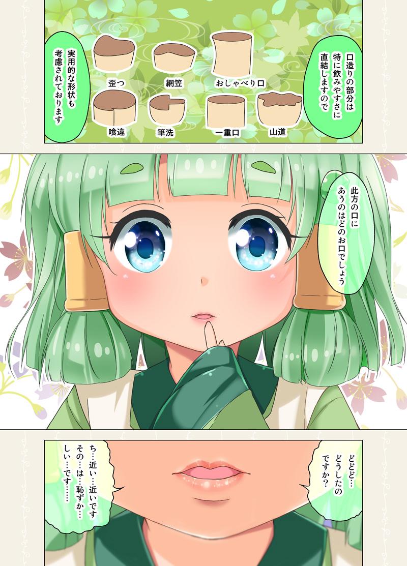 1girl bangs blue_eyes blunt_bangs cafe-chan_to_break_time close-up comic cup eyebrows_visible_through_hair finger_to_mouth green_hair hair_ornament hair_tubes japanese_clothes leaf_hair_ornament lips looking_at_viewer midori_(cafe-chan_to_break_time) porurin_(do-desho) short_hair sleeves_past_wrists solo translation_request yunomi