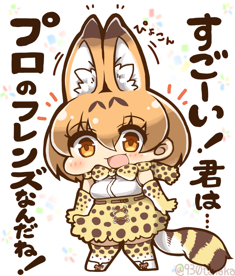 1girl :d animal_ears brown_eyes brown_hair chibi commentary_request high-waist_skirt kemono_friends looking_at_viewer miniskirt open_mouth polka_dot scarf serval_(kemono_friends) serval_ears serval_tail skirt smile solo tail tanaka_kusao thigh-highs translation_request twitter_username zettai_ryouiki