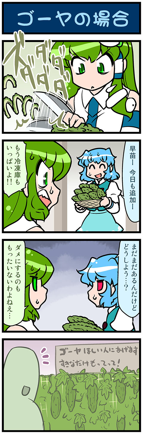 4koma artist_self-insert basket bitter_melon blue_hair closed_eyes comic commentary_request detached_sleeves food frog_hair_ornament frown green_eyes hair_ornament hair_tubes harvest highres holding holding_knife juliet_sleeves knife kochiya_sanae long_sleeves mizuki_hitoshi nontraditional_miko open_mouth plant puffy_sleeves red_eyes short_hair sidelocks sign skirt smile snake_hair_ornament surprised sweat tatara_kogasa touhou translated vest vines wide-eyed wide_sleeves