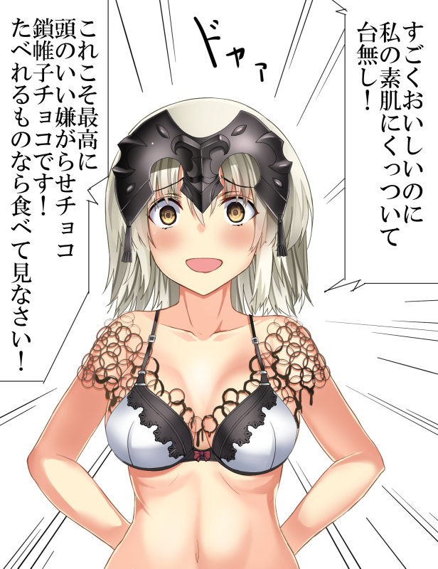 1girl bangs black_bra blush bow bow_bra bra breasts chainmail check_translation chocolate collarbone commentary doyagao emphasis_lines eyebrows_visible_through_hair fate/grand_order fate_(series) hair_between_eyes hands_on_hips headpiece jeanne_alter looking_at_viewer medium_breasts open_mouth ruler_(fate/apocrypha) silver_hair simple_background smile smug solo speech_bubble translation_request underwear upper_body valentine white_background white_bra yellow_eyes yuge_(yuge_bakuhatsu)