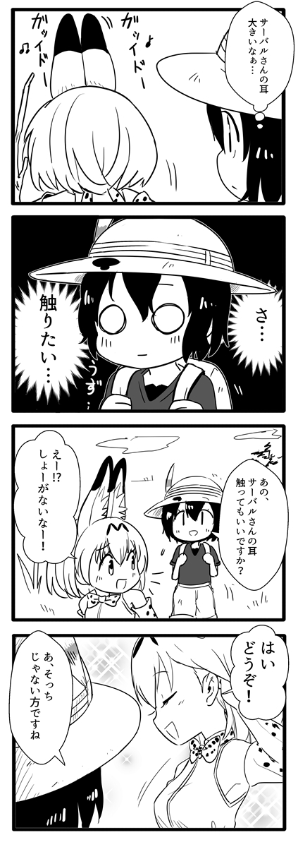 2girls animal_ears armpits backpack bag comic ears elbow_gloves gloves hat highres kaban kemono_friends monochrome multiple_girls open_mouth panzuban safari_hat serval_(kemono_friends) serval_ears shirt short_hair translation_request