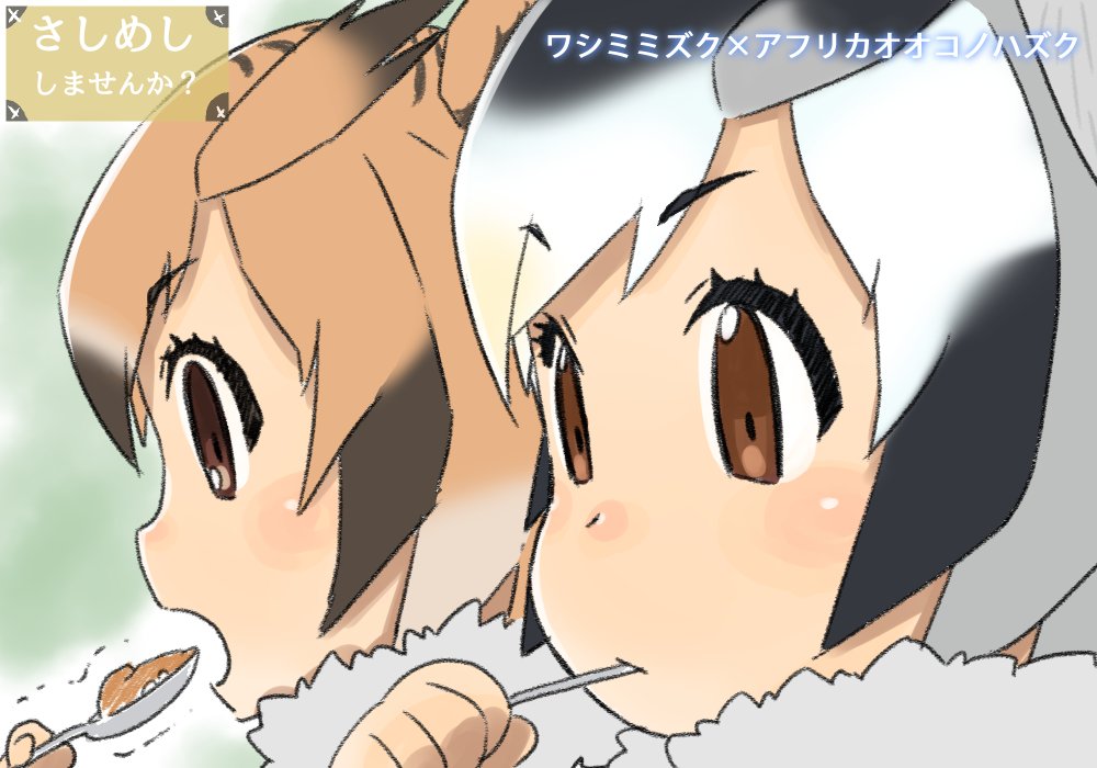 2girls :o blush_stickers brown_eyes clenched_hand commentary_request curry eating eurasian_eagle_owl_(kemono_friends) expressionless eyebrows eyebrows_visible_through_hair eyelashes food from_side fur_collar fur_trim holding holding_spoon kemono_friends light_brown_hair looking_afar multicolored_hair multiple_girls northern_white-faced_owl_(kemono_friends) open_mouth outdoors portrait profile satsuyo short_hair sidelocks spoon spoon_in_mouth tareme translation_request trembling white_hair