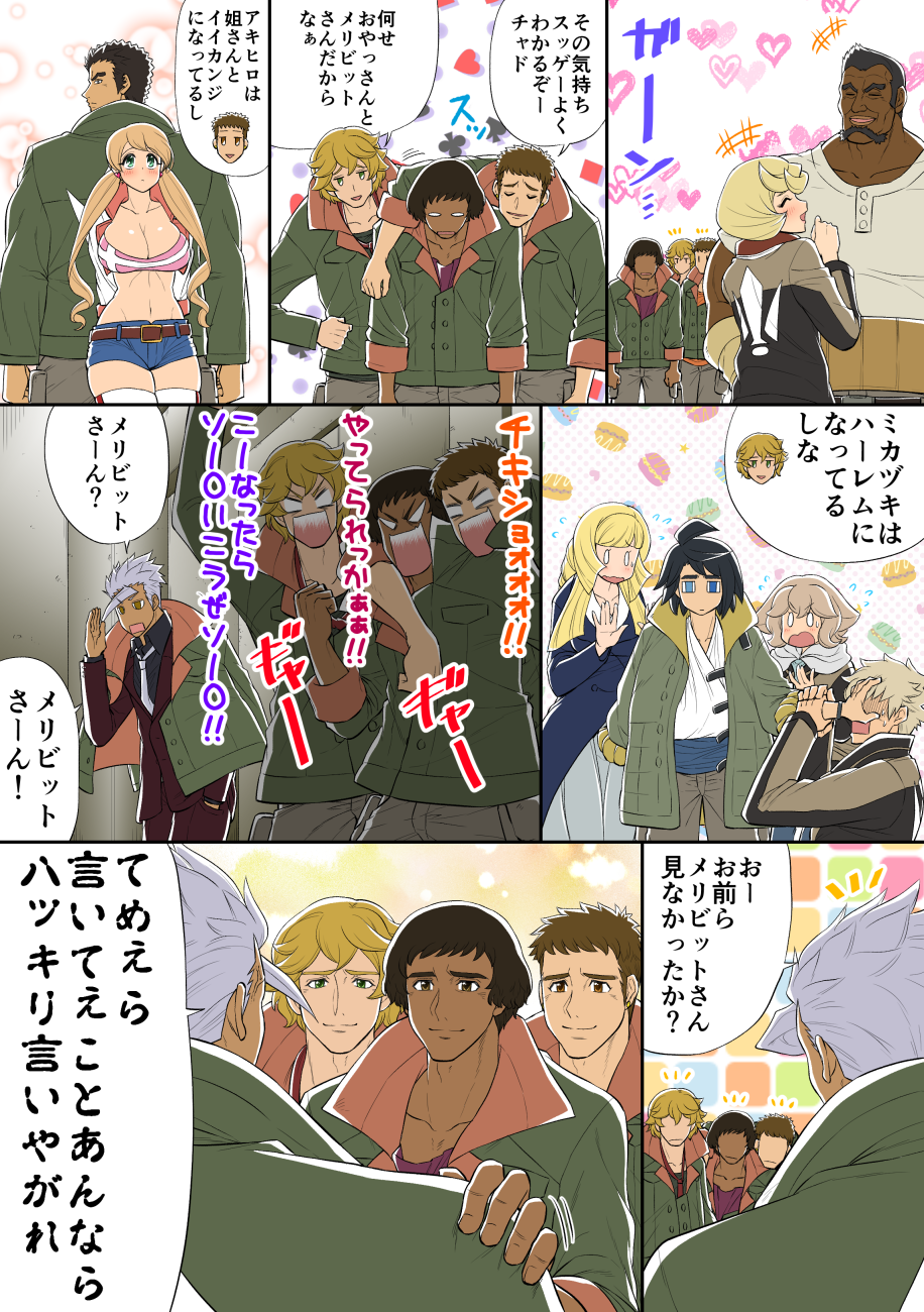 4girls 6+boys akihiro_altland amano_jaku_(kyabosean) arm_sling atra_mixta black_hair blonde_hair blue_eyes breasts brown_hair chad_chadan cleavage comic commentary dark_skin dark_skinned_male earrings eugene_sevenstark green_eyes gundam gundam_tekketsu_no_orphans heart heart_earrings highres hush_middy jacket jewelry kudelia_aina_bernstein lafter_frankland large_breasts long_hair merribit_stapleton mikazuki_augus multiple_boys multiple_girls nadi_yukinojou_kassapa norba_shino orga_itsuka short_hair short_shorts shorts thigh-highs translated twintails