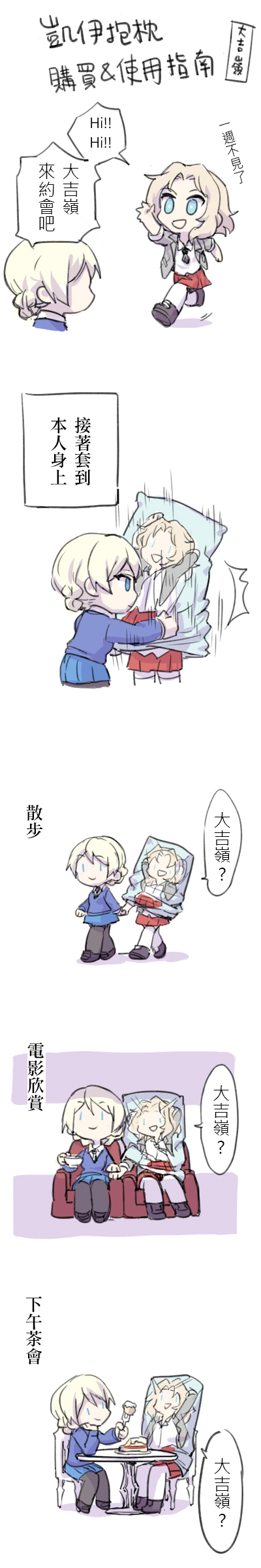 2girls absurdres blonde_hair blue_eyes cake chinese comic cup dakimakura_(object) darjeeling food fork girls_und_panzer hand_holding highres kay_(girls_und_panzer) long_image multiple_girls necktie pillow school_uniform sitting soramame_(corndog) tall_image teacup translation_request you're_doing_it_wrong yuri