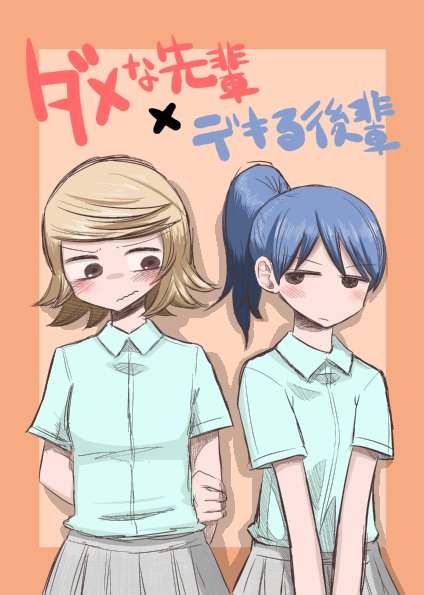 2girls arms_behind_back blush comic cover cover_page cowboy_shot glance high_ponytail looking_at_another mochi_au_lait multiple_girls no_nose original pleated_skirt school_uniform short_hair short_sleeves skirt title translation_request