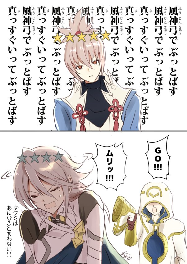 3boys armor atoatto dialogue_box fire_emblem fire_emblem_heroes fire_emblem_if japanese_clothes male_my_unit_(fire_emblem_if) multiple_boys my_unit_(fire_emblem_if) simple_background takumi_(fire_emblem_if) translation_request white_hair