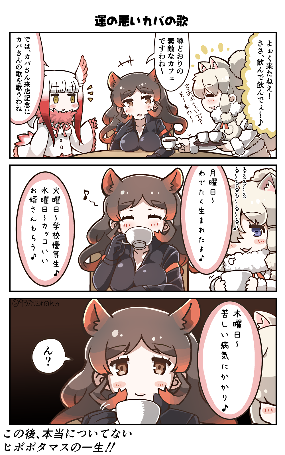 3girls 3koma :3 :d ^_^ alpaca_ears alpaca_suri alpaca_tail black_hair blush_stickers breast_pocket closed_eyes comic commentary_request crested_ibis_(kemono_friends) cup drinking gradient_hair head_wings highres hippopotamus_(kemono_friends) hippopotamus_ears kemono_friends long_hair multicolored_hair multiple_girls open_mouth pocket silver_hair smile tanaka_kusao teacup translation_request white_hair