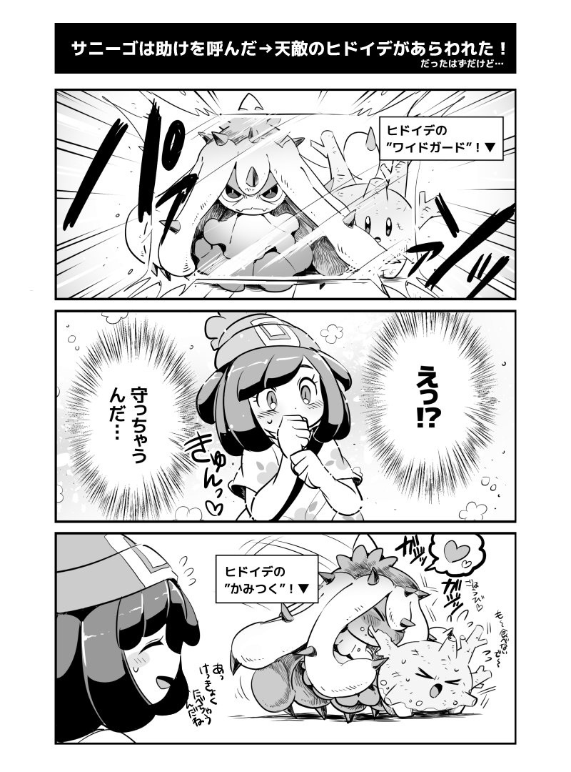 !? &gt;_&lt; ... 3koma ^_^ ^o^ biting blush closed_eyes comic corsola covering_mouth eating female_protagonist_(pokemon_sm) heart ica_tm mareanie monochrome open_mouth pokemon pokemon_(creature) pokemon_(game) pokemon_sm protecting spikes surprised sweatdrop tentacle tentacle_hair text thought_bubble translation_request