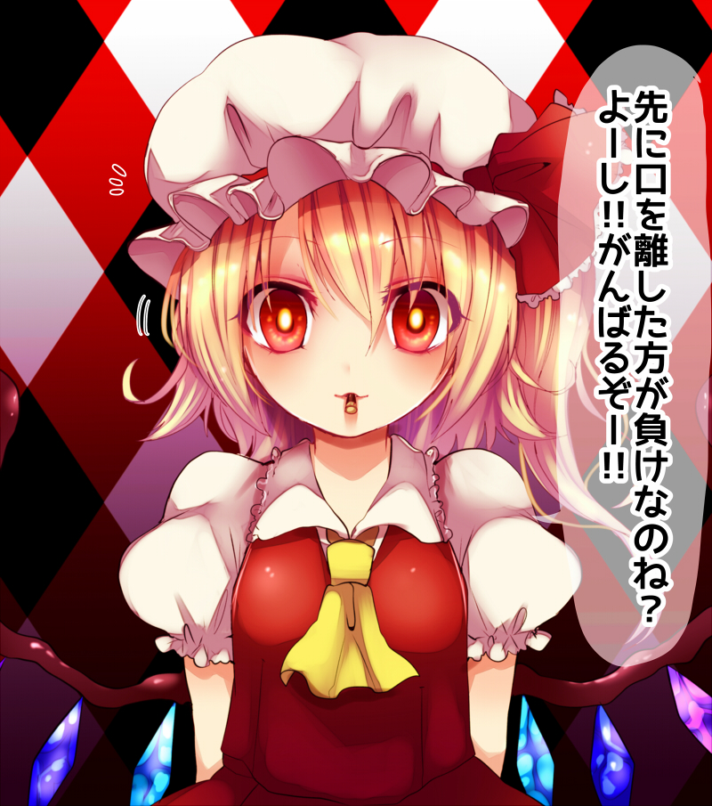 1girl arms_at_sides ascot bangs blonde_hair blush crystal flandre_scarlet food food_in_mouth frilled_shirt_collar frills fua_yuu hat hat_ribbon long_hair looking_at_viewer mob_cap mouth_hold pocky pocky_day pocky_kiss puffy_short_sleeves puffy_sleeves red_eyes red_ribbon ribbon shared_food short_sleeves side_ponytail smile solo touhou translation_request upper_body wings