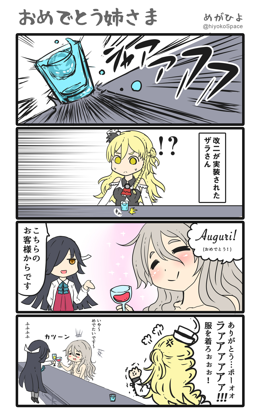 !? 3girls 4koma alcohol anger_vein bare_shoulders black_hair blonde_hair blush bow bowtie braid brown_eyes comic commentary_request cup drinking_glass french_braid grey_hair hair_between_eyes hair_over_one_eye hat hayashimo_(kantai_collection) highres hiyoko_(nikuyakidaijinn) kantai_collection long_hair long_sleeves mini_hat multiple_girls open_mouth pola_(kantai_collection) school_uniform shirt speech_bubble translation_request twitter_username very_long_hair wavy_hair white_shirt wine wine_glass zara_(kantai_collection)