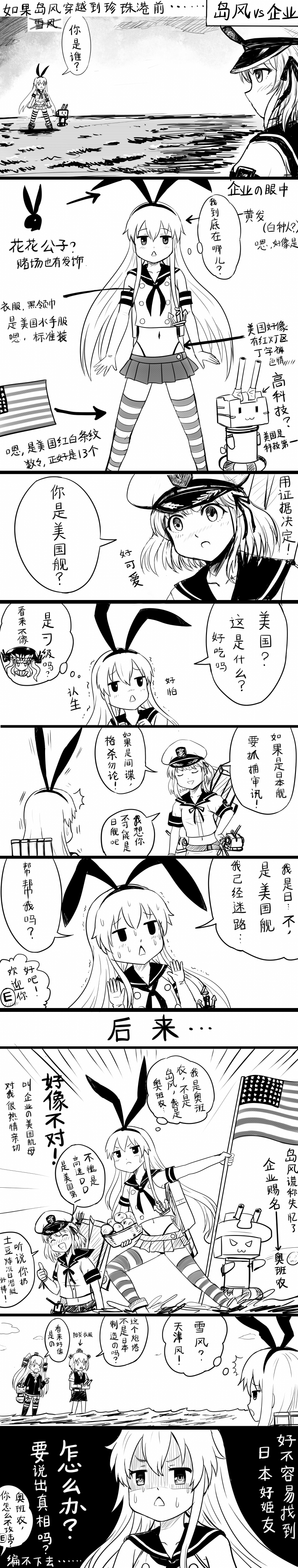 absurdres amatsukaze_(kantai_collection) american_flag chinese comic enterprise_(pacific) hat highres kantai_collection long_hair long_image multiple_girls pacific peaked_cap rensouhou-chan rigging shimakaze_(kantai_collection) skirt sweat tall_image thigh-highs translation_request two_side_up wo-class_aircraft_carrier y.ssanoha yukikaze_(kantai_collection)