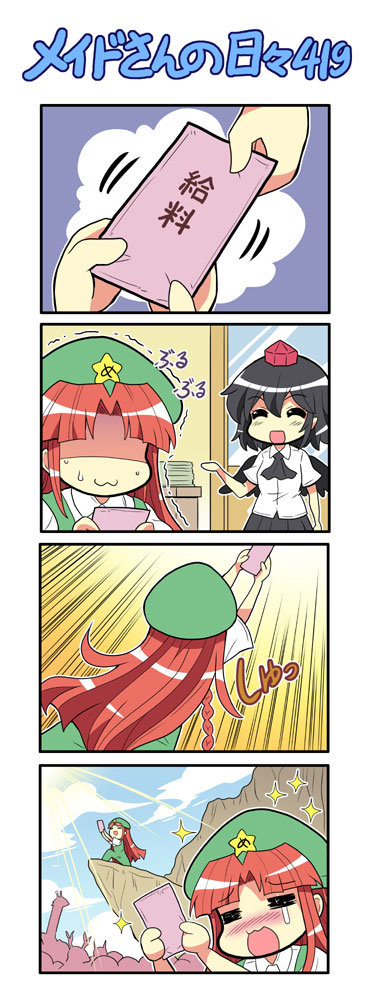 2girls 4koma :3 animal antelope arms_up ascot bangs bird_wings black_hair blunt_bangs braid closed_eyes colonel_aki comic commentary_request crying door envelope giraffe hand_up hat hidden_eyes hong_meiling long_hair multiple_girls open_mouth overalls paper_stack parody redhead shaded_face shameimaru_aya shirt short_hair short_sleeves sidelocks skirt smile sparkle star streaming_tears sweatdrop tears tengu the_lion_king tokin_hat touhou translation_request trembling white_shirt wings