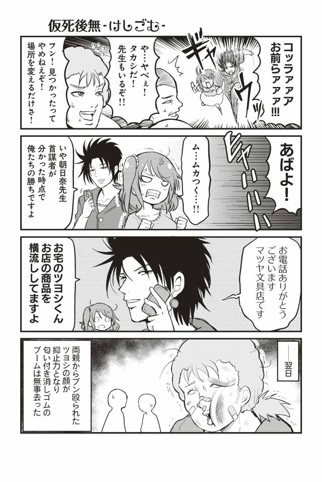 1girl 3boys 4koma anger_vein bandaid bandaid_on_face bruise_on_face cellphone clenched_hands clenched_teeth comic greyscale monochrome multiple_boys one_side_up original phone shouma_keito sweat teeth trembling