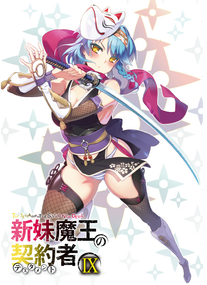 1girl black_legwear blue_hair braid breasts cleavage copyright_name cover cover_page fishnet_legwear fishnets holding holding_sword holding_weapon katana looking_at_viewer mask mask_on_head medium_breasts nonaka_yuki novel_cover official_art ookuma_(nitroplus) panties red_scarf scarf shinmai_maou_no_testament short_hair_with_long_locks sidelocks solo striped striped_panties sword thigh-highs underwear weapon yellow_eyes