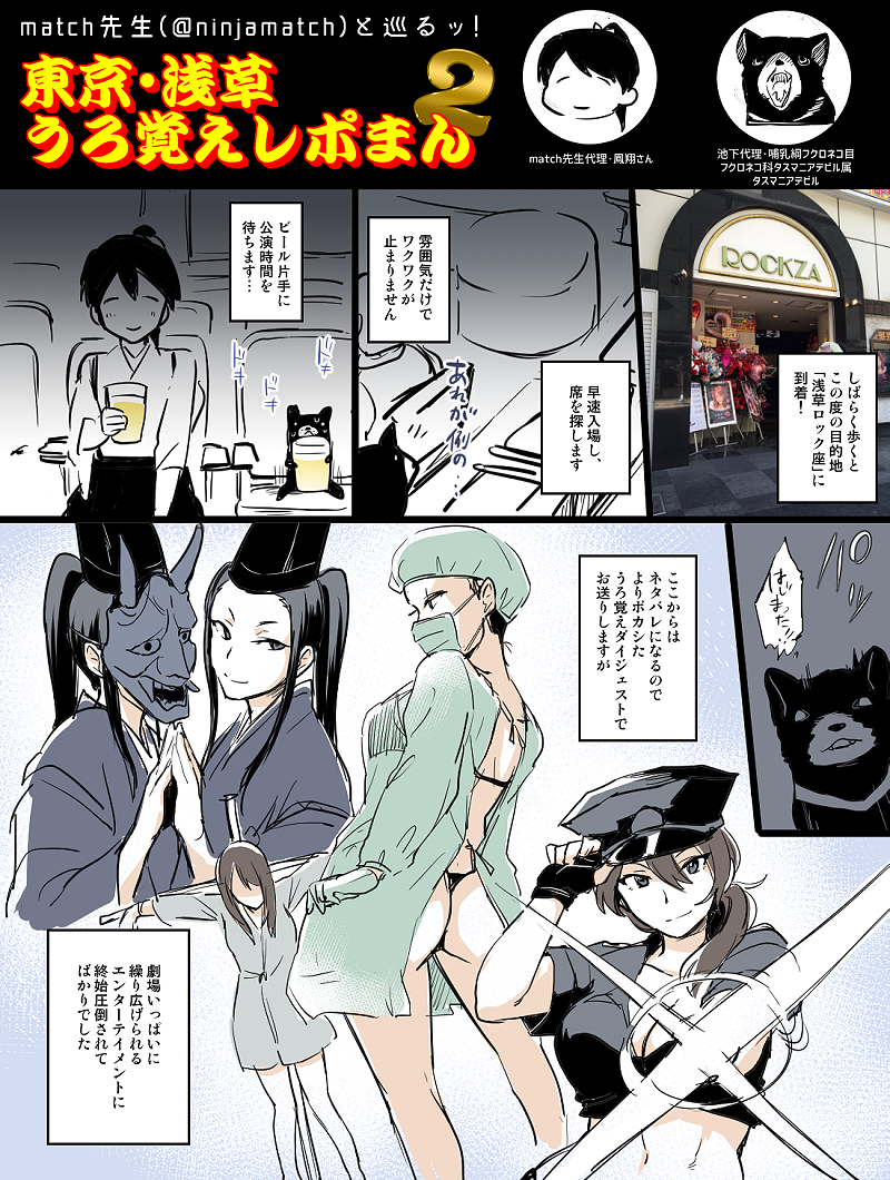 comic dog hat hospital_gown houshou_(kantai_collection) ikeshita_moyuko japanese_clothes kantai_collection movie_theater multiple_girls nurse police police_hat police_uniform policewoman ponytail short_hair tengu tokin_hat translation_request uniform