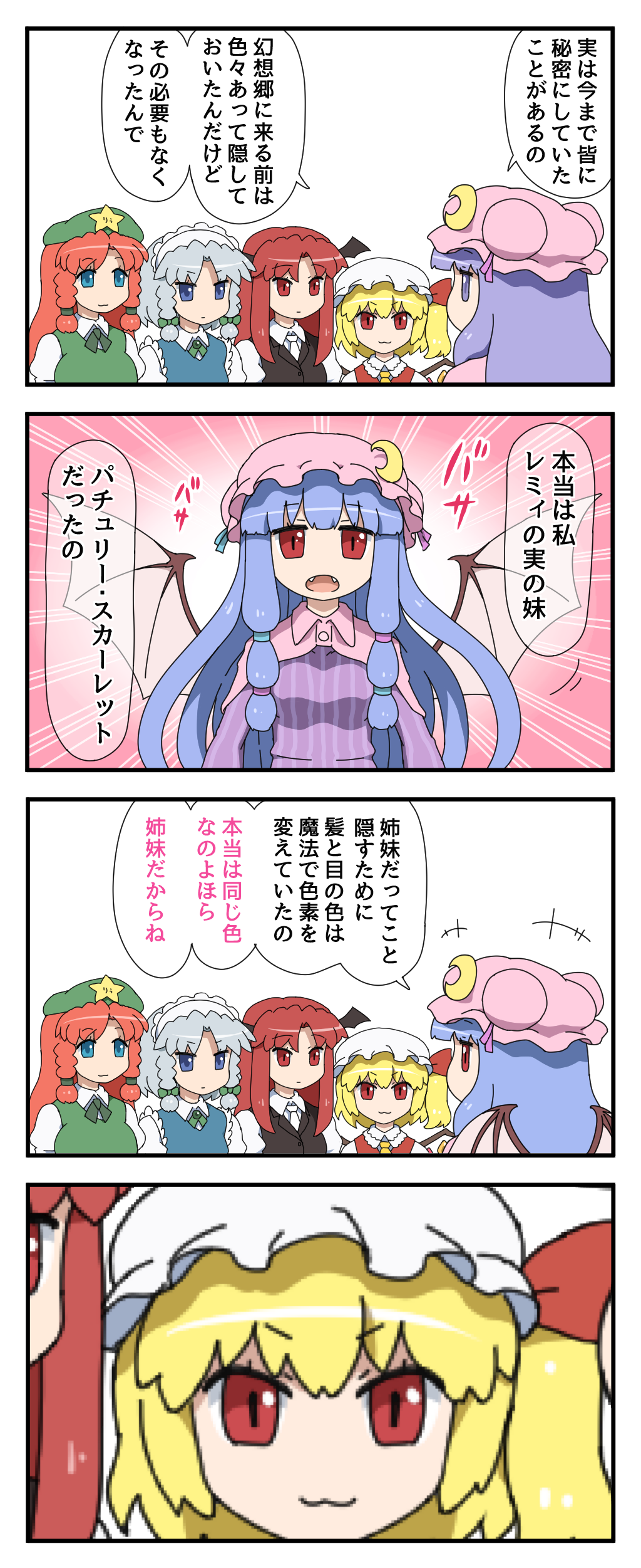 &gt;:3 4koma 5girls :3 absurdres bat_wings beret blonde_hair blue_eyes braid close-up comic crescent crescent_hair_ornament demon_wings expressionless face fangs flandre_scarlet hair_ornament hat head_wings highres hong_meiling izayoi_sakuya koakuma light_smile long_hair looking_at_another maid_headdress mob_cap multiple_girls open_mouth patchouli_knowledge purple_hair red_eyes redhead shirosato side_ponytail silver_hair slit_pupils star touhou translation_request tsurime twin_braids upper_body violet_eyes wings