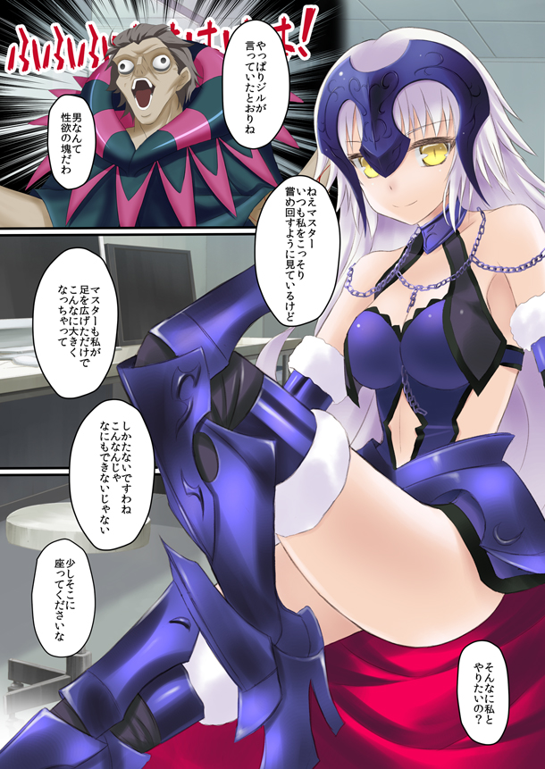 1boy 1girl armor bare_shoulders black_legwear breasts caster_(fate/zero) chains comic commentary_request elbow_gloves fate/apocrypha fate/grand_order fate_(series) gloves gluteal_fold headpiece jacket jeanne_alter kouzuki_hajime looking_at_viewer medium_breasts open_mouth purple_jacket ruler_(fate/apocrypha) speech_bubble translation_request white_hair yellow_eyes