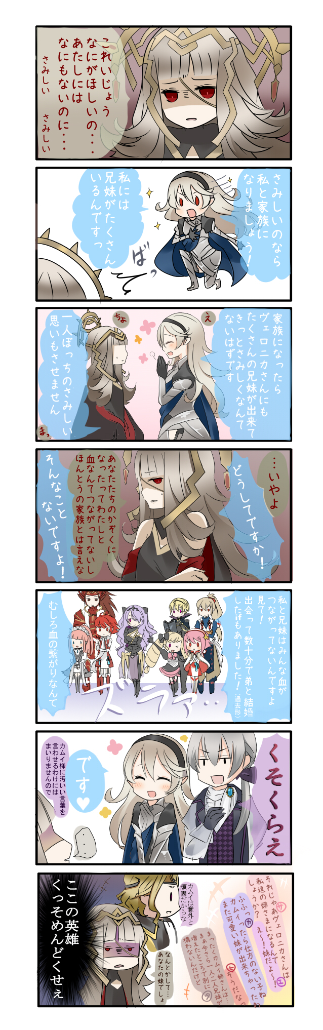 5boys 6+girls armor blonde_hair bow brother_and_sister brothers brown_hair camilla_(fire_emblem_if) circlet closed_eyes comic crown dress elise_(fire_emblem_if) felicia_(fire_emblem_if) female_my_unit_(fire_emblem_if) fire_emblem fire_emblem_heroes fire_emblem_if from_side grey_hair hair_bow hair_over_one_eye hairband highres hinoka_(fire_emblem_if) joker_(fire_emblem_if) leon_(fire_emblem_if) long_hair marks_(fire_emblem_if) multiple_boys multiple_girls my_unit_(fire_emblem_if) open_mouth pink_hair ponytail purple_hair red_eyes redhead rojiura-cat ryouma_(fire_emblem_if) sakura_(fire_emblem_if) short_hair siblings sisters takumi_(fire_emblem_if) tiara translation_request twintails veronica_(fire_emblem)