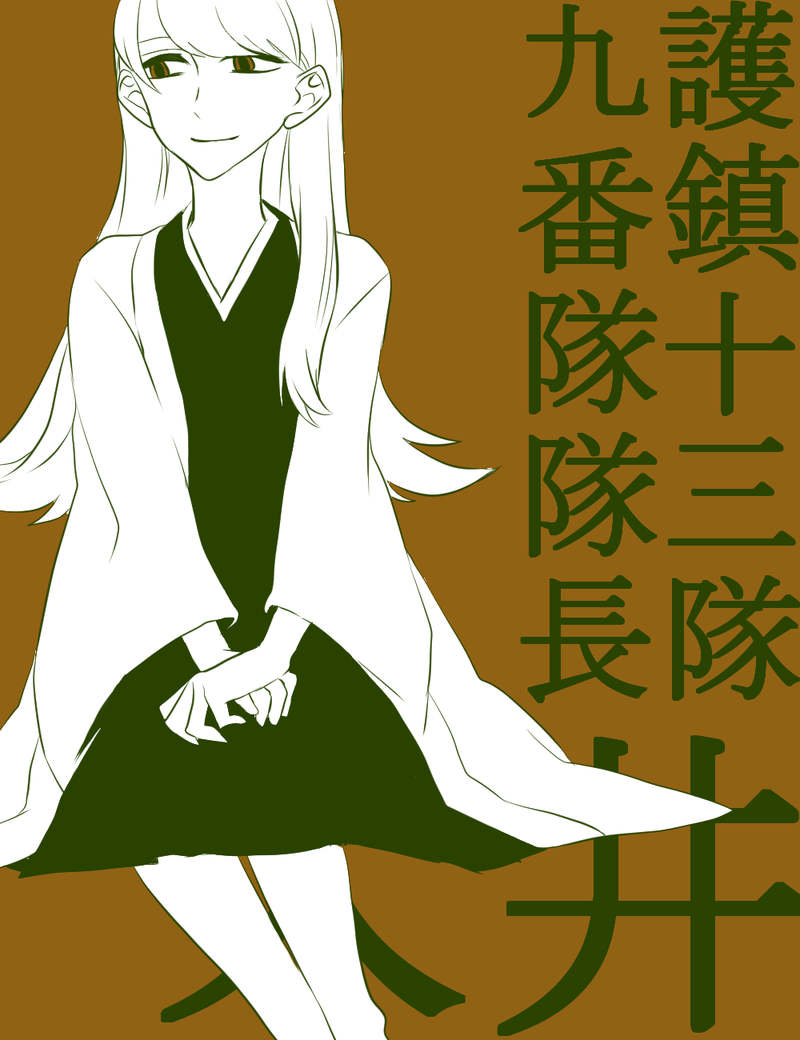 1girl bleach brown_background hair_between_eyes hakama hands_on_lap haori japanese_clothes kantai_collection kimono long_hair long_sleeves multiple_monochrome ooi_(kantai_collection) simple_background sitting smile solo toma_(tomatooo018) touma_(tomatooo018) wide_sleeves