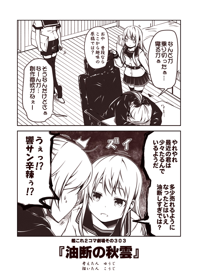 2girls 3girls akigumo_(kantai_collection) aoba_(kantai_collection) bed chair comic commentary_request desk dress envelope greyscale hair_ribbon head_on_table hibiki_(kantai_collection) hood hoodie kantai_collection kouji_(campus_life) leaning_forward long_hair monochrome multiple_girls office_chair open_mouth pinafore_dress ponytail remodel_(kantai_collection) ribbon sandals school_uniform short_sleeves shorts sidelocks sitting standing surprised sweatdrop thigh-highs translation_request verniy_(kantai_collection) wooden_floor zettai_ryouiki