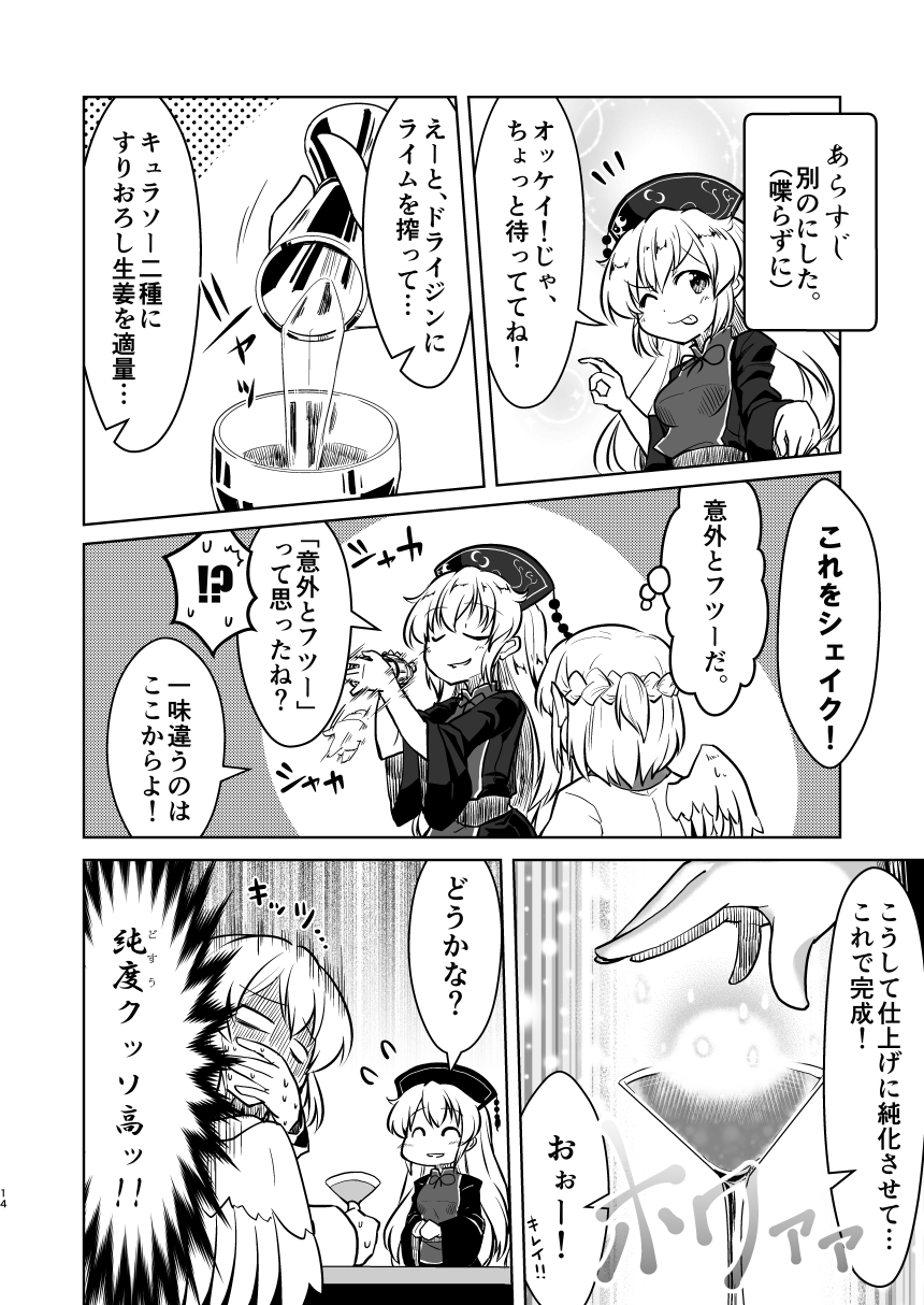 2girls berusuke_(beru_no_su) braid closed_eyes cocktail_glass comic cup decantering dress drinking_glass flying_sweatdrops greyscale hat highres junko_(touhou) kishin_sagume long_hair long_sleeves monochrome multiple_girls one_eye_closed shaking single_wing tabard tongue tongue_out touhou translation_request wide_sleeves wings
