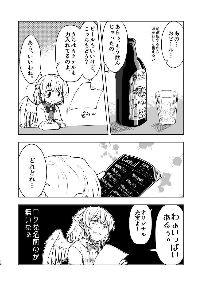 1girl berusuke_(beru_no_su) bottle bow bowtie braid comic cup doremy_sweet drinking_glass greyscale highres kishin_sagume long_sleeves menu monochrome paper single_wing sitting smile touhou translation_request wings