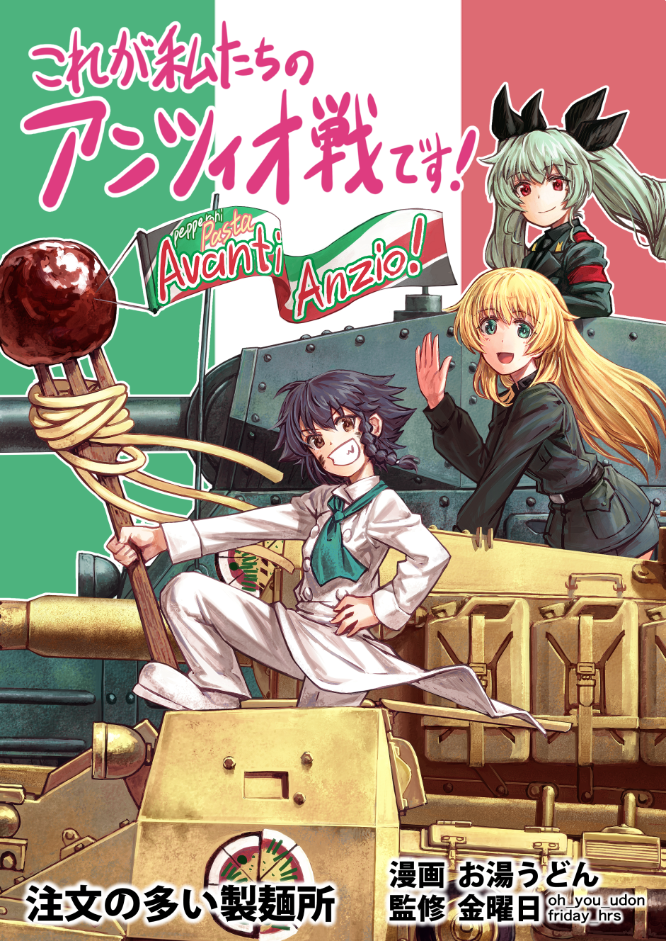 3girls anchovy blonde_hair brown_eyes carpaccio carro_armato_p40 carro_veloce_cv-33 chef_uniform cover cover_page flag food fork girls_und_panzer green_eyes green_hair ground_vehicle hair_ribbon highres lain meatball military military_uniform military_vehicle motor_vehicle multiple_girls oversized_object pasta pepperoni_(girls_und_panzer) red_eyes ribbon semovente_75/18 silver_hair tank twintails uniform