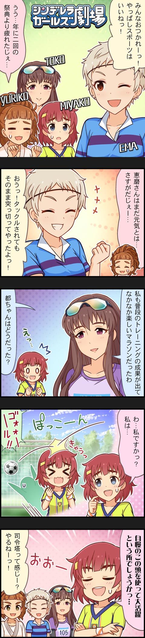 5koma anzai_miyako character_name comic hattori_touko highres idolmaster idolmaster_cinderella_girls long_image multiple_girls official_art oonishi_yuriko senzaki_ema tall_image