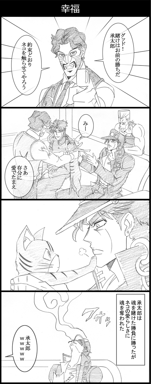 4koma carrying cat chains comic couch daniel_d'arby earrings emphasis_lines facial_hair facial_mark gakuran graphite_(medium) greyscale grin hat highres jean_pierre_polnareff jewelry jojo_no_kimyou_na_bouken kakyouin_noriaki kuujou_joutarou monochrome muscle mustache open_mouth pointing pointing_at_viewer school_uniform sitting smile stud_earrings tattoo traditional_media translation_request utano