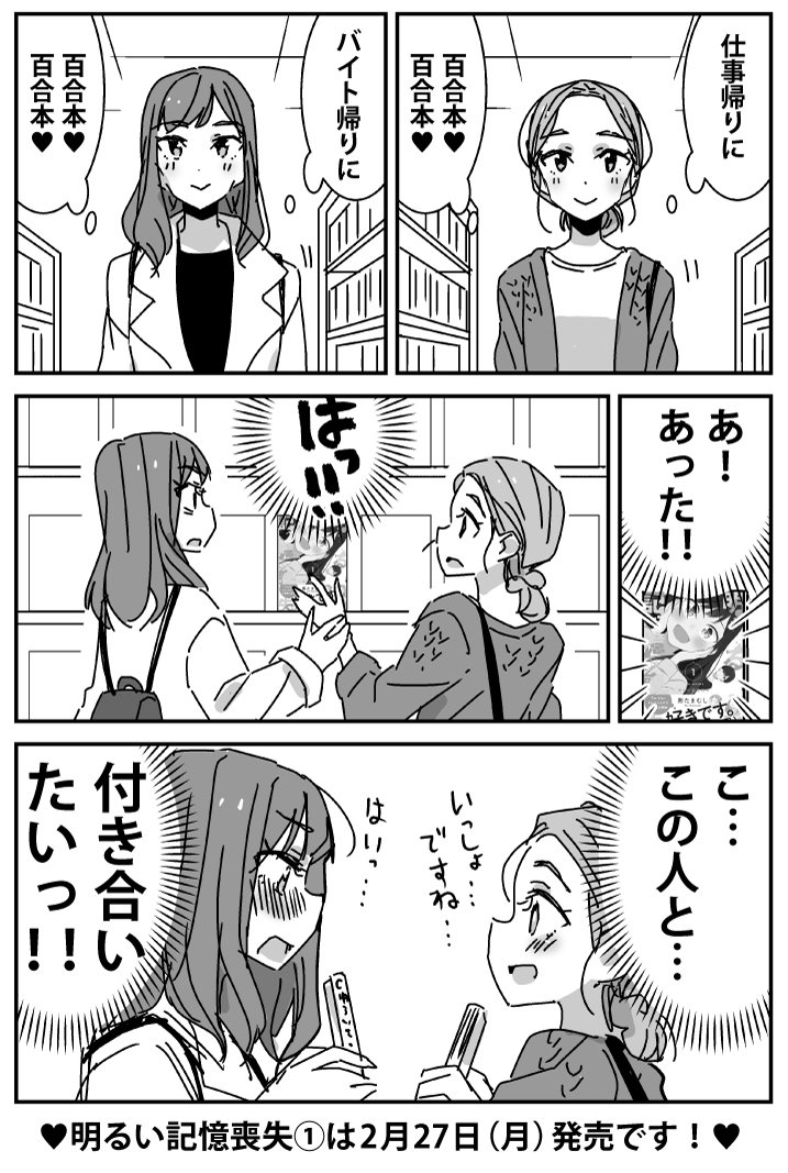 2girls :&gt; :d backpack bag blush book bookstore coat comic emphasis_lines from_behind from_side holding holding_book manga_(object) monochrome multiple_girls oku_tamamushi open_mouth original profile release_date satou_mari shop shopping smile suzuki_arisa sweater translation_request