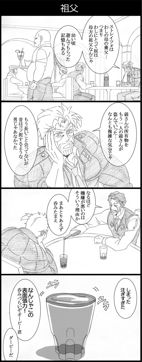 4koma beard bottle chair closed_eyes comic cup daniel_d'arby drinking_straw facial_hair facial_mark graphite_(medium) greyscale hair_bobbles hair_ornament head_rest highres jacket jojo_no_kimyou_na_bouken joseph_joestar monochrome mustache necktie open_mouth pouring side_ponytail sitting table tattoo traditional_media translation_request utano vest