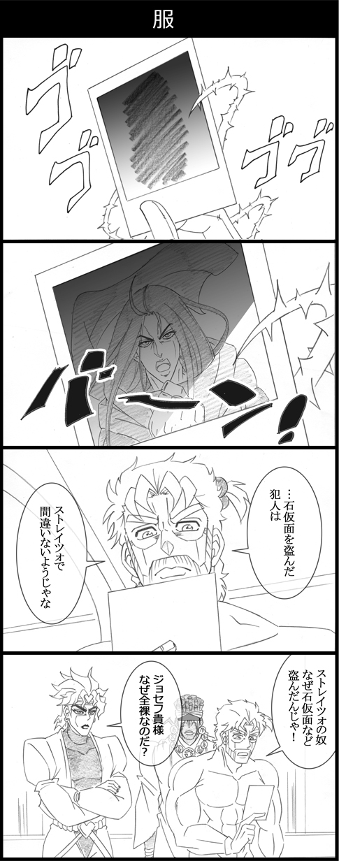 4koma abs beard comic crossed_arms dio_brando facial_hair graphite_(medium) greyscale hair_bobbles hair_ornament headband heart hermit_purple highres jacket jojo_no_kimyou_na_bouken joseph_joestar lipstick makeup mohammed_avdol monochrome muscle photo_(object) ponytail shaded_face shirtless side_ponytail stand_(jojo) straizo traditional_media translation_request utano